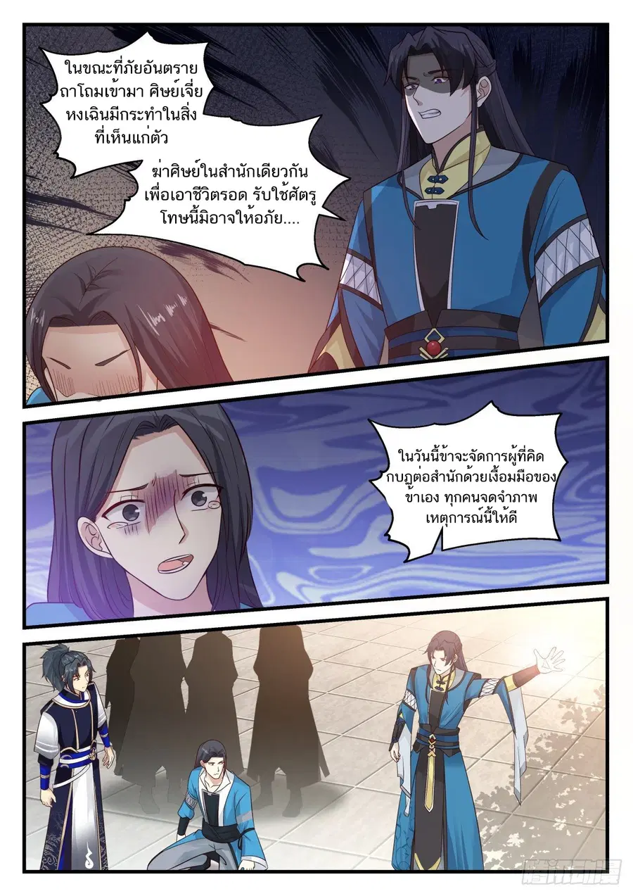 Martial Peak ตอนที่ 788 หน้า 10