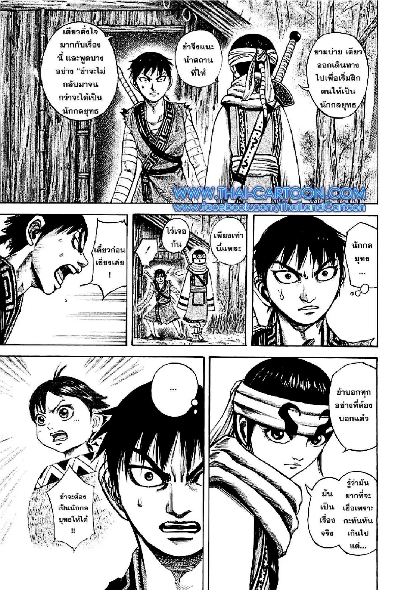 Kingdom ตอนที่ 102 หน้า 5