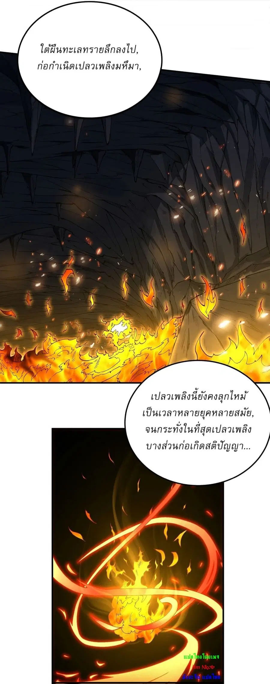 God of Martial Arts ตอนที่ 580 หน้า 11