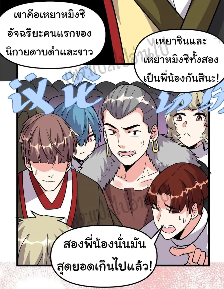 I might be A Fake Fairy ตอนที่ 112 หน้า 7