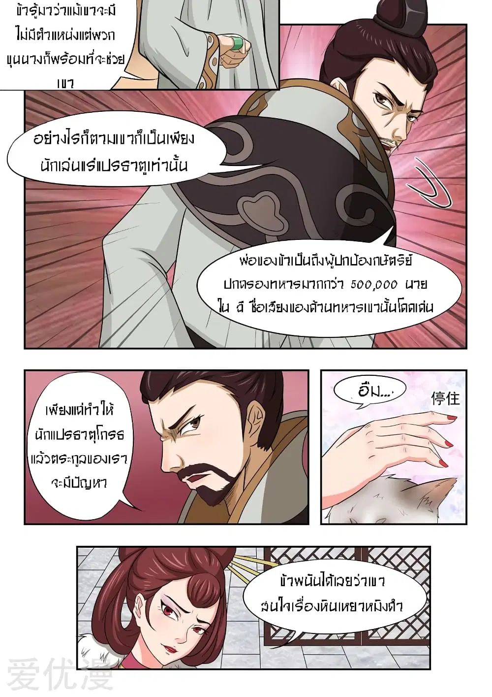 Martial Master ตอนที่ 44 หน้า 9