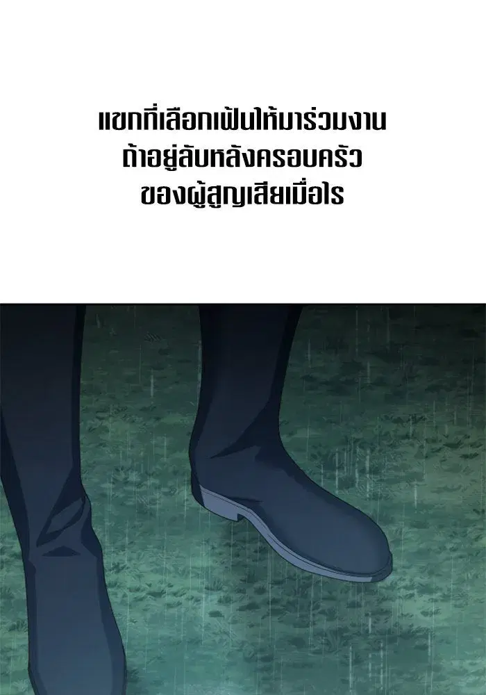 Your Throne ตอนที่ 140 หน้า 26