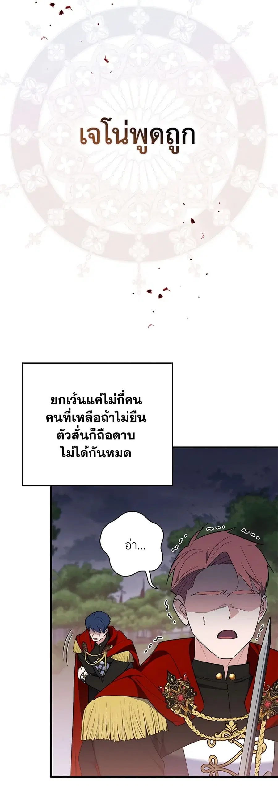 Fortune-Telling Lady ตอนที่ 54 หน้า 22