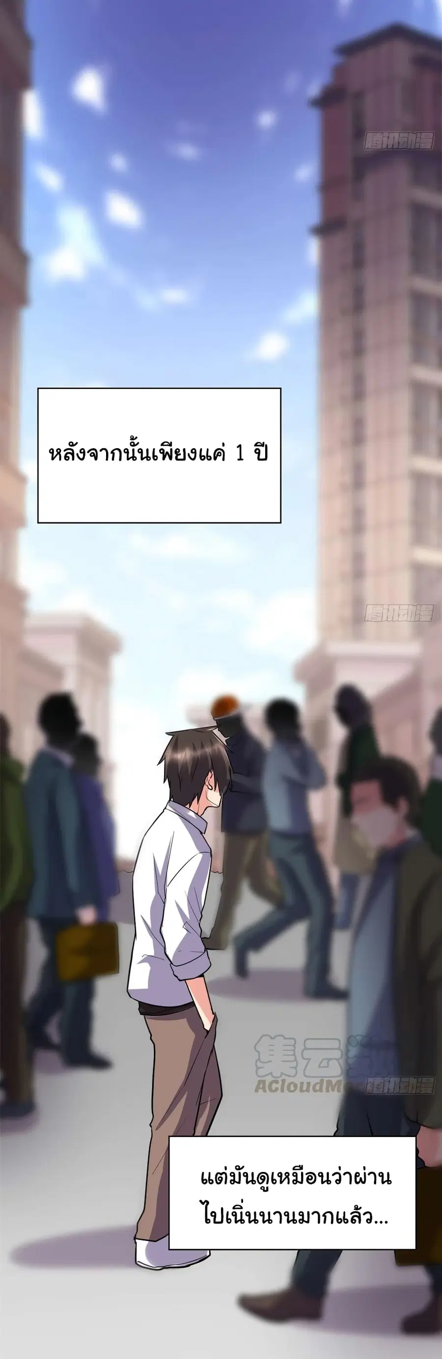 I might be A Fake Fairy ตอนที่ 50 หน้า 20