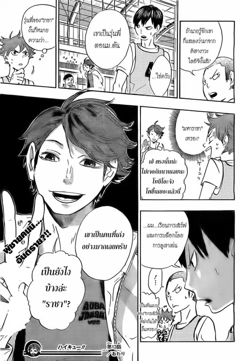 Haikyuu!! ตอนที่ 13 หน้า 20