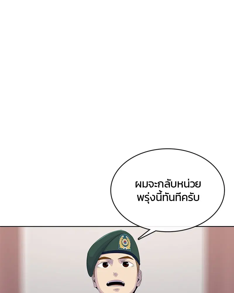 Kitchen Soldier ตอนที่ 167 หน้า 101