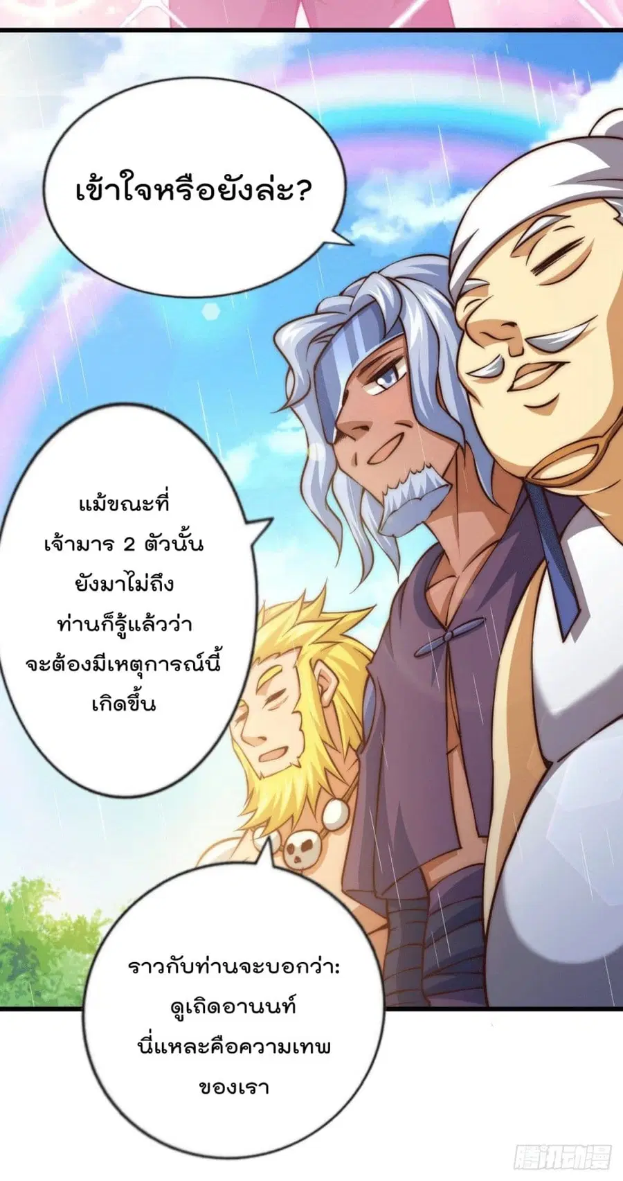 Who is your Daddy ตอนที่ 57 หน้า 52