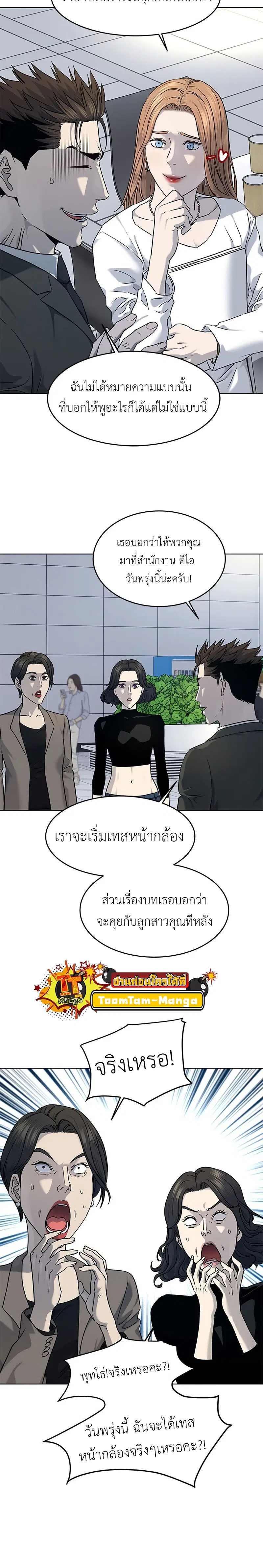 God of Blackfield ตอนที่ 137 หน้า 16