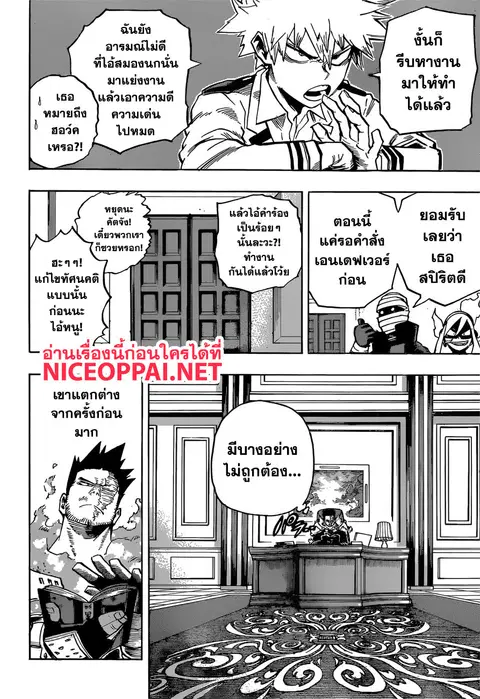 Boku no Hero Academia ตอนที่ 245 หน้า 9