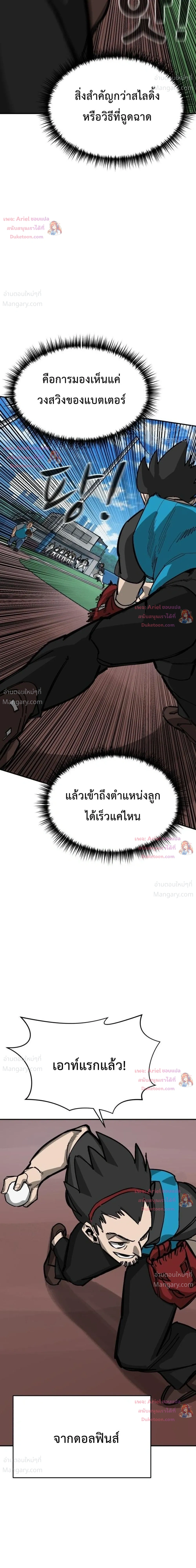 Winning Shot! – ลูกสู่ฝัน! ตอนที่ 152 หน้า 29