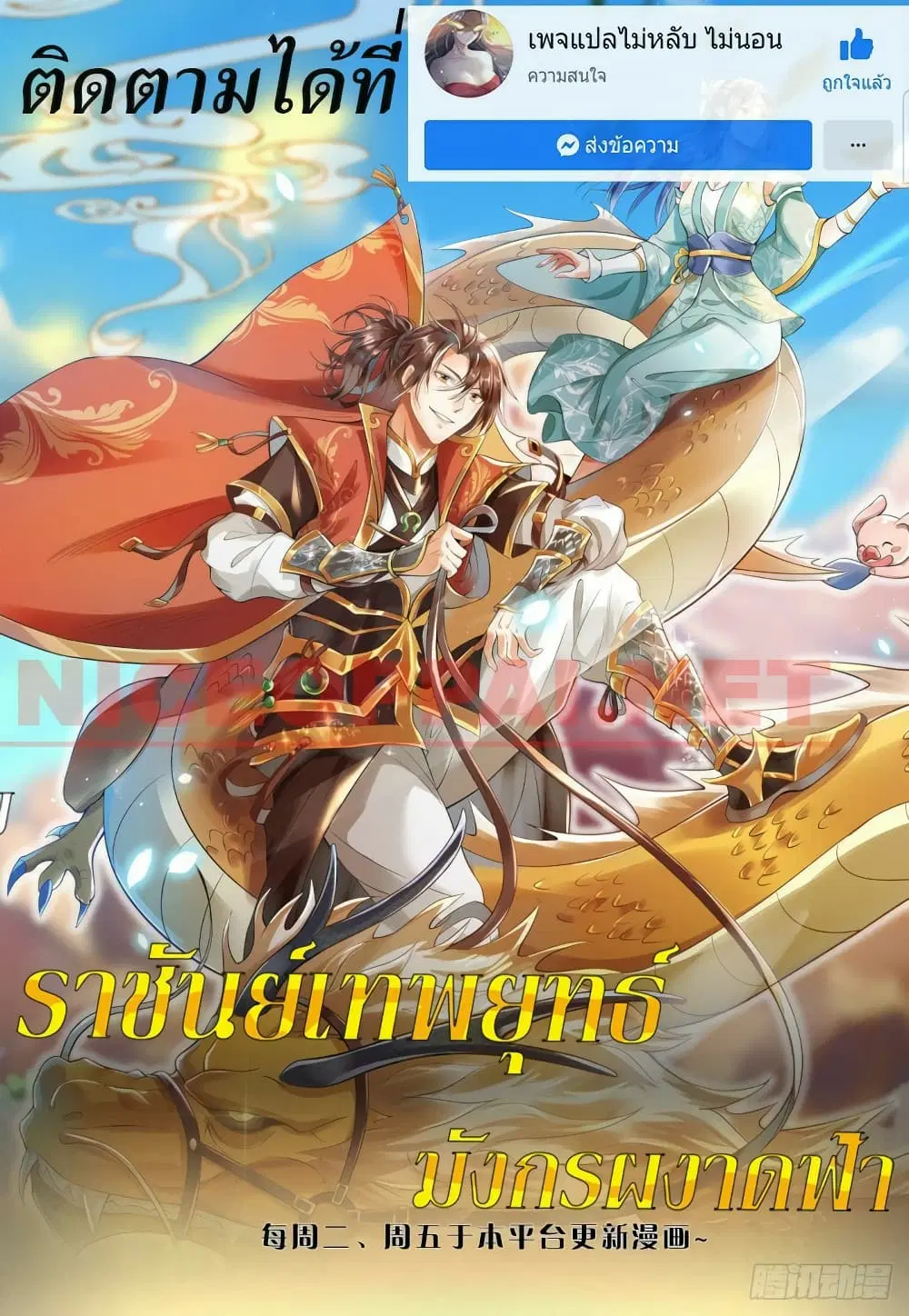 Royal God of War, Rising Dragon ตอนที่ 204 หน้า 1