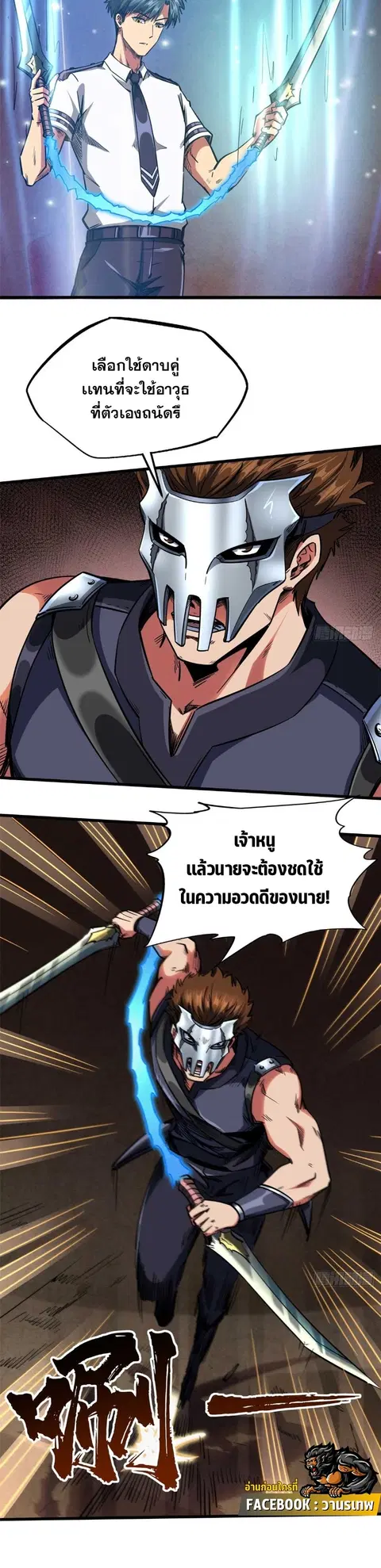 Super Gene ตอนที่ 110 หน้า 5