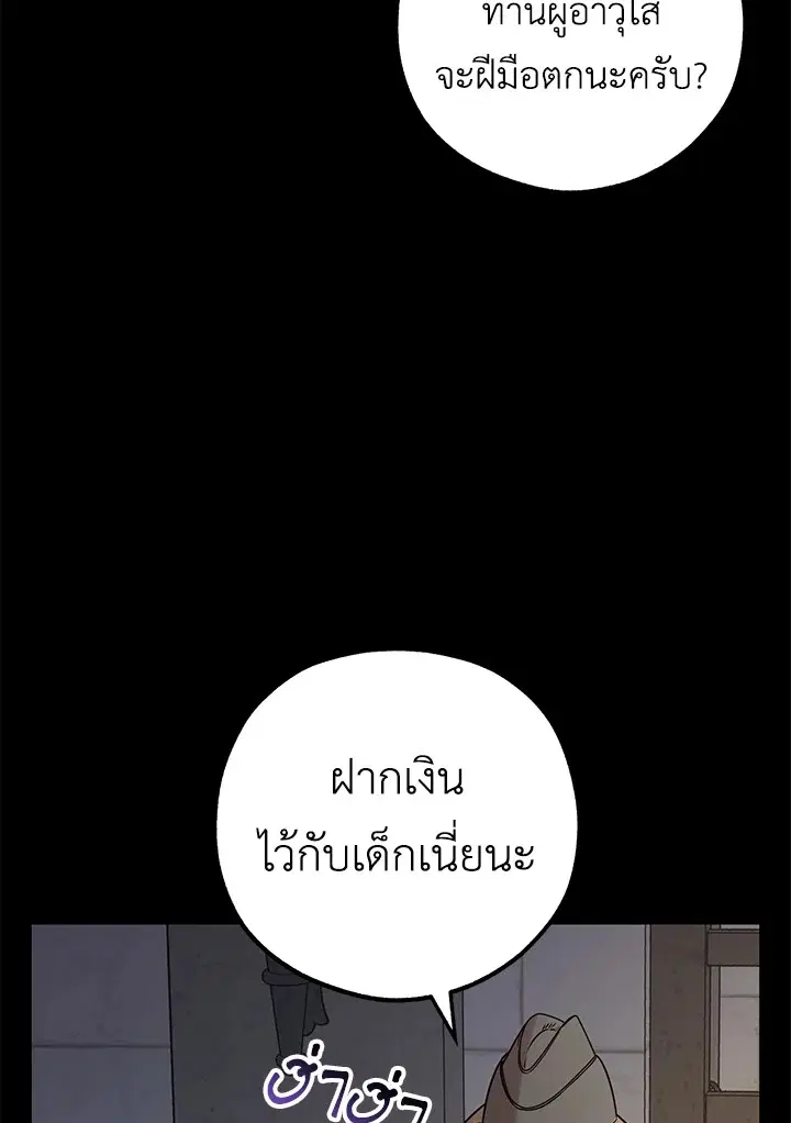 The Villainess Is Shy In Receiving Love – นางร้ายขี้อายเมื่อได้รับความรัก ตอนที่ 13 หน้า 75