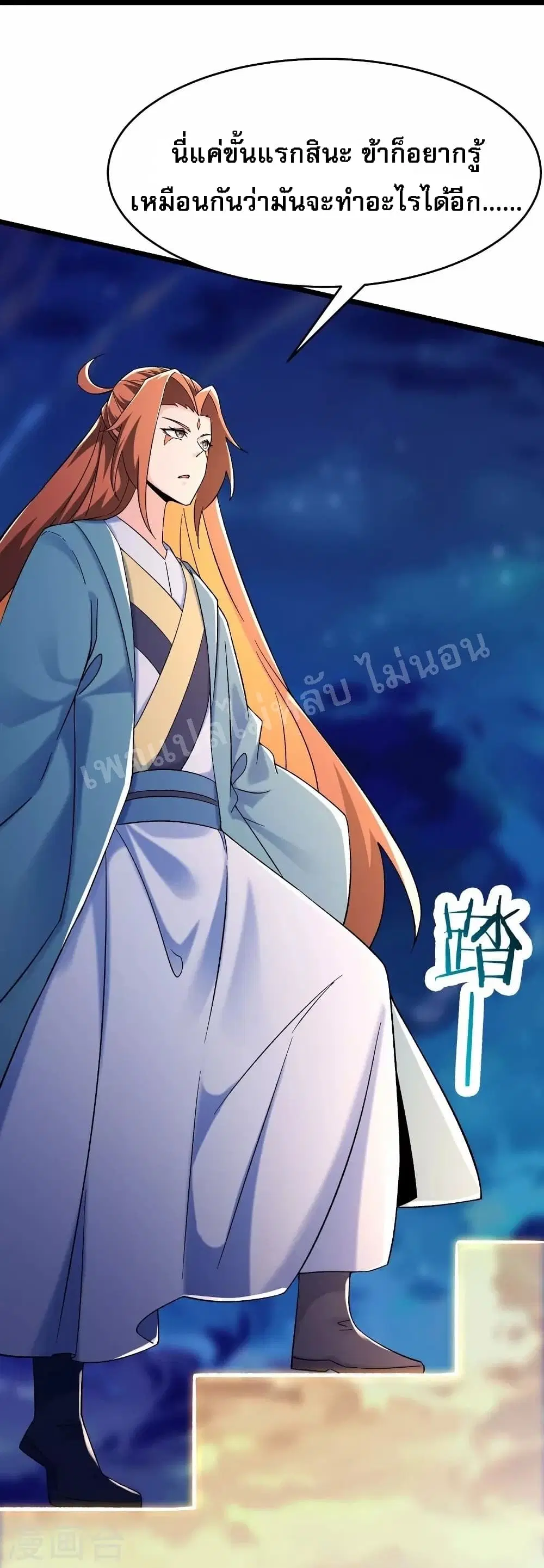 My Harem is All Female Students ตอนที่ 116 หน้า 24