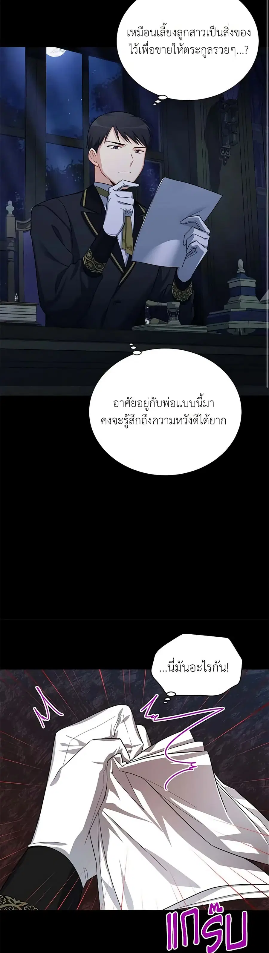 The Soulless Duchess ตอนที่ 20 หน้า 12