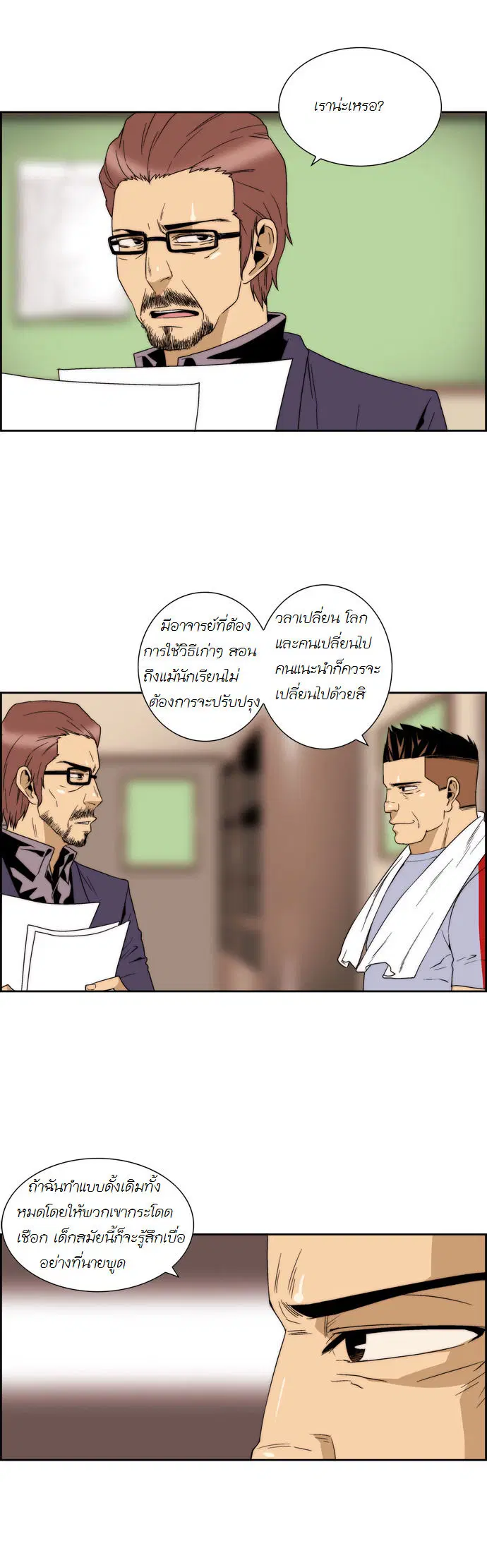 Green Boy ตอนที่ 59 หน้า 8