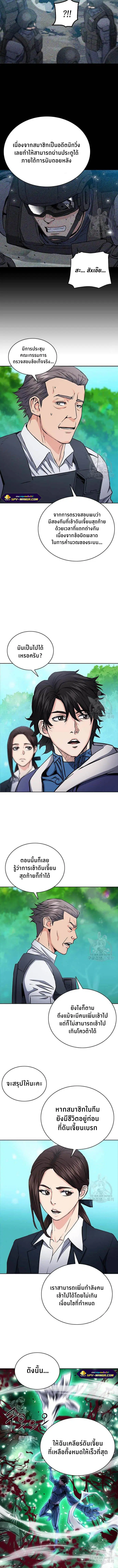 The Druid of Seoul Station ตอนที่ 81 หน้า 9