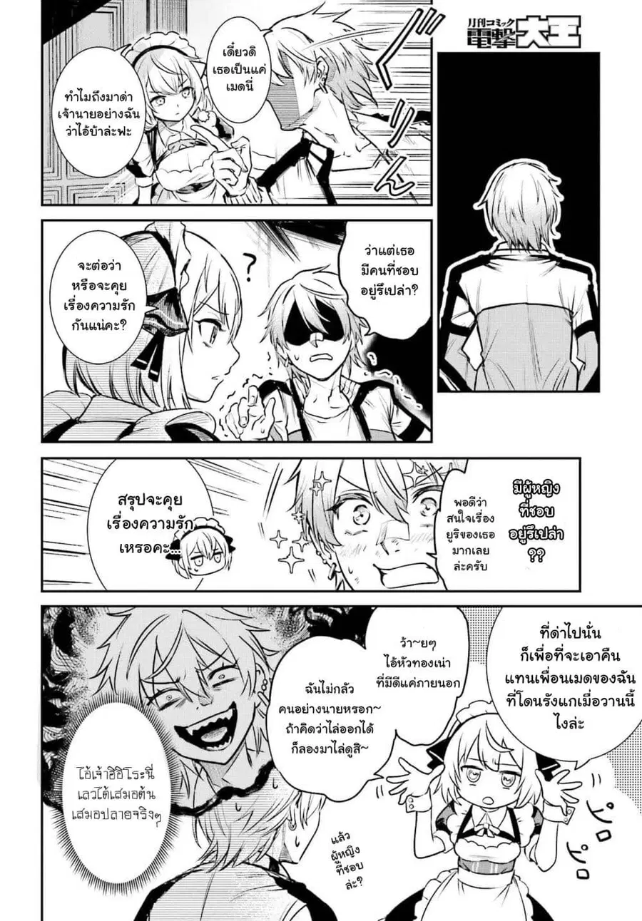 Danshi Kinsei Game Sekai de Ore ga Yarubeki Yuiitsu no Koto Yuri no Ma ni Hasamaru Otoko to Shite Tensei shite shimaimashita ตอนที่ 1 หน้า 33