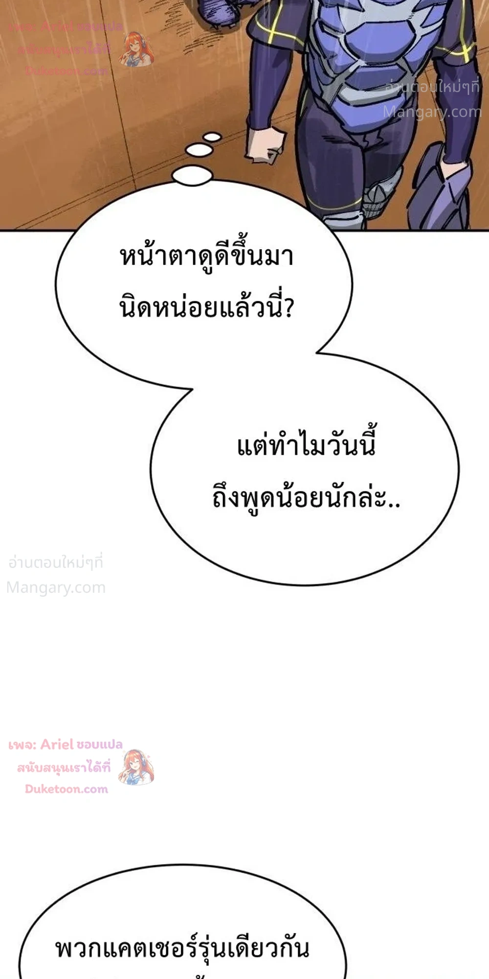 Winning Shot! – ลูกสู่ฝัน! ตอนที่ 143 หน้า 5