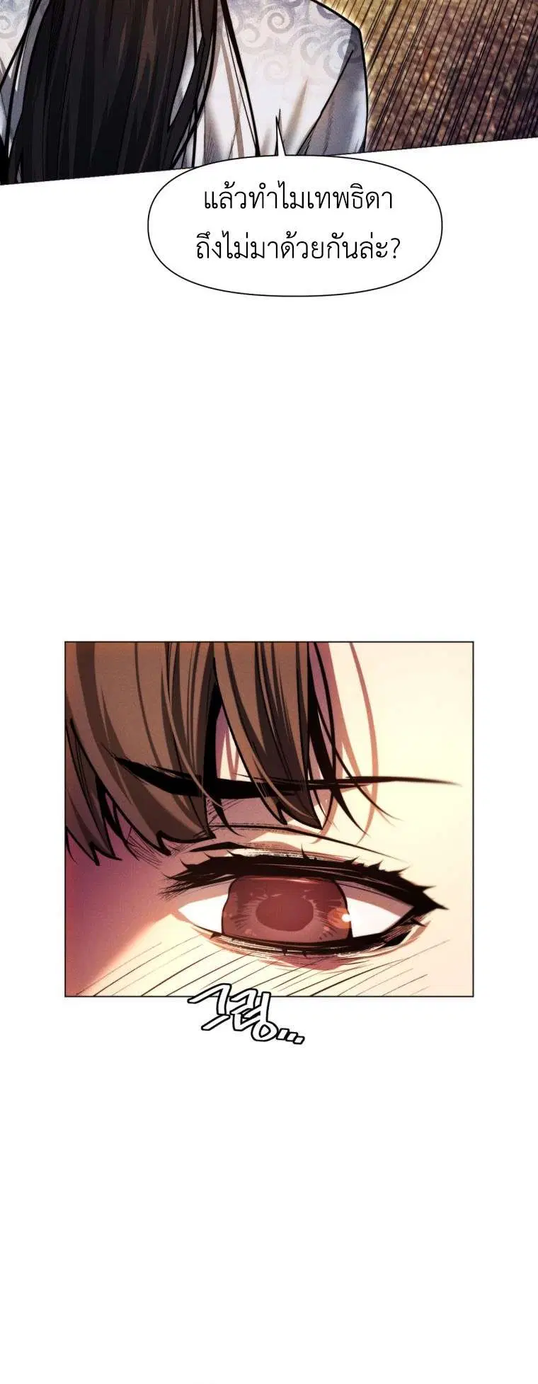 A Modern Man Who Got Transmigrated Into the Murim World ตอนที่ 158 หน้า 6