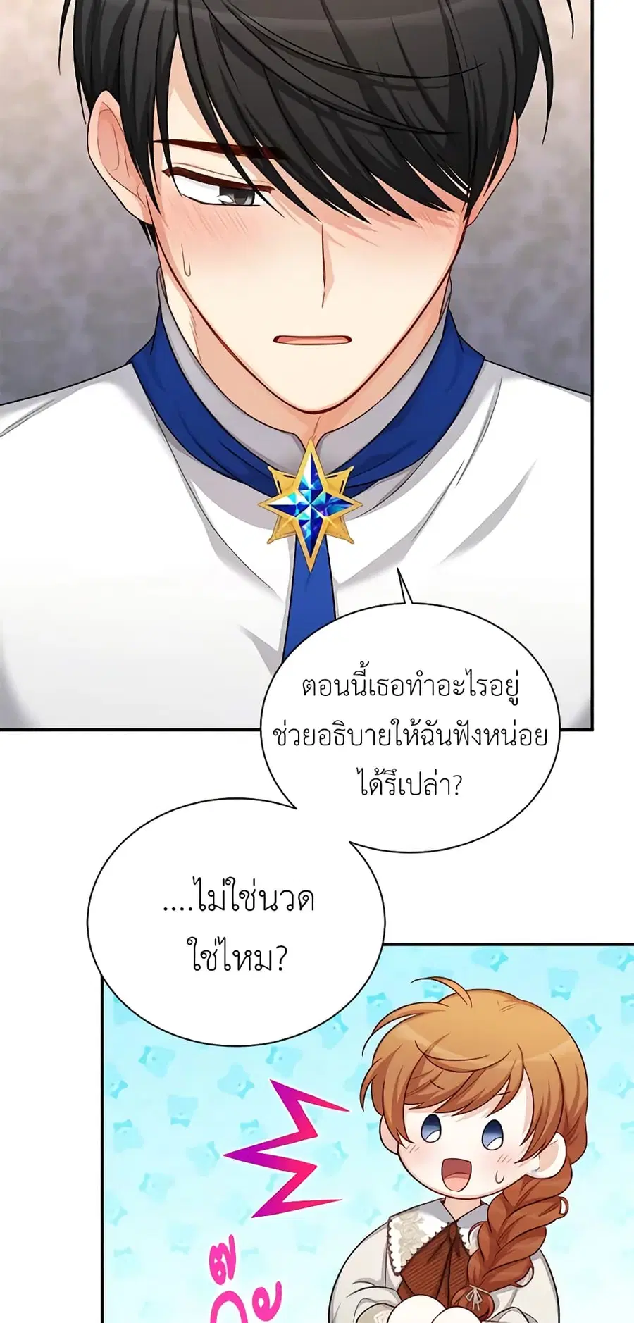 The Soulless Duchess ตอนที่ 82 หน้า 39