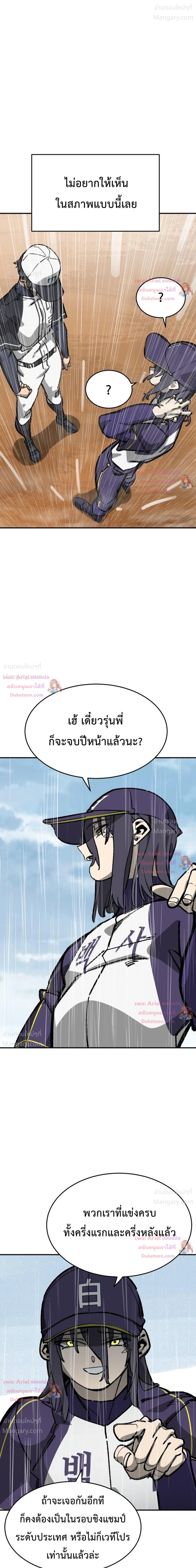 Winning Shot! – ลูกสู่ฝัน! ตอนที่ 147 หน้า 24