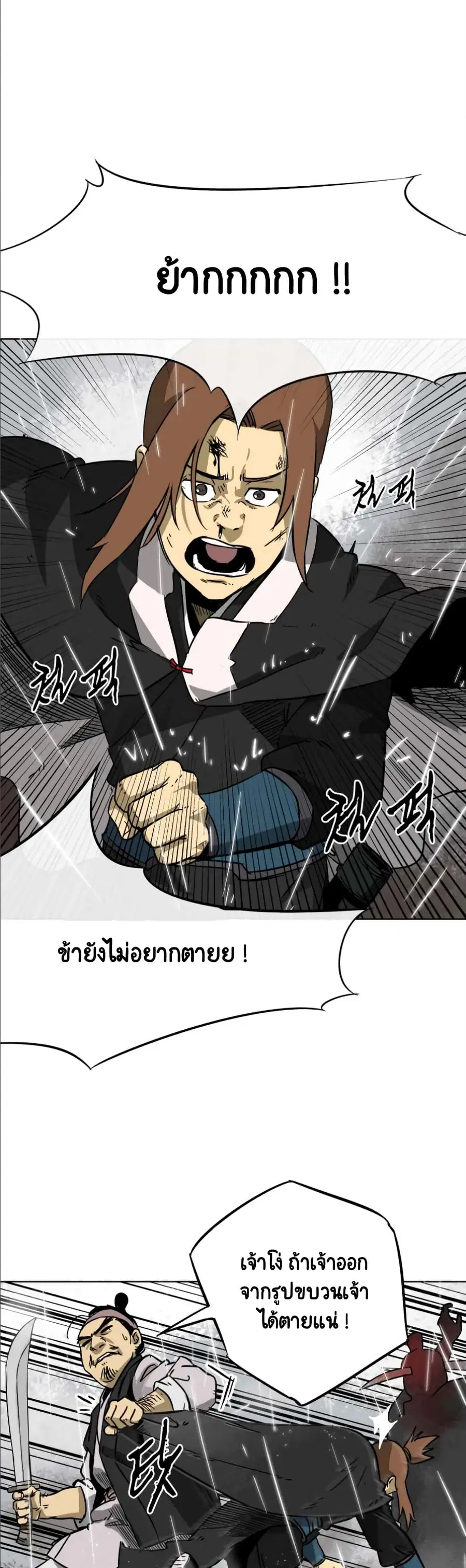 Infinite Level Up In Murim ตอนที่ 26 หน้า 4