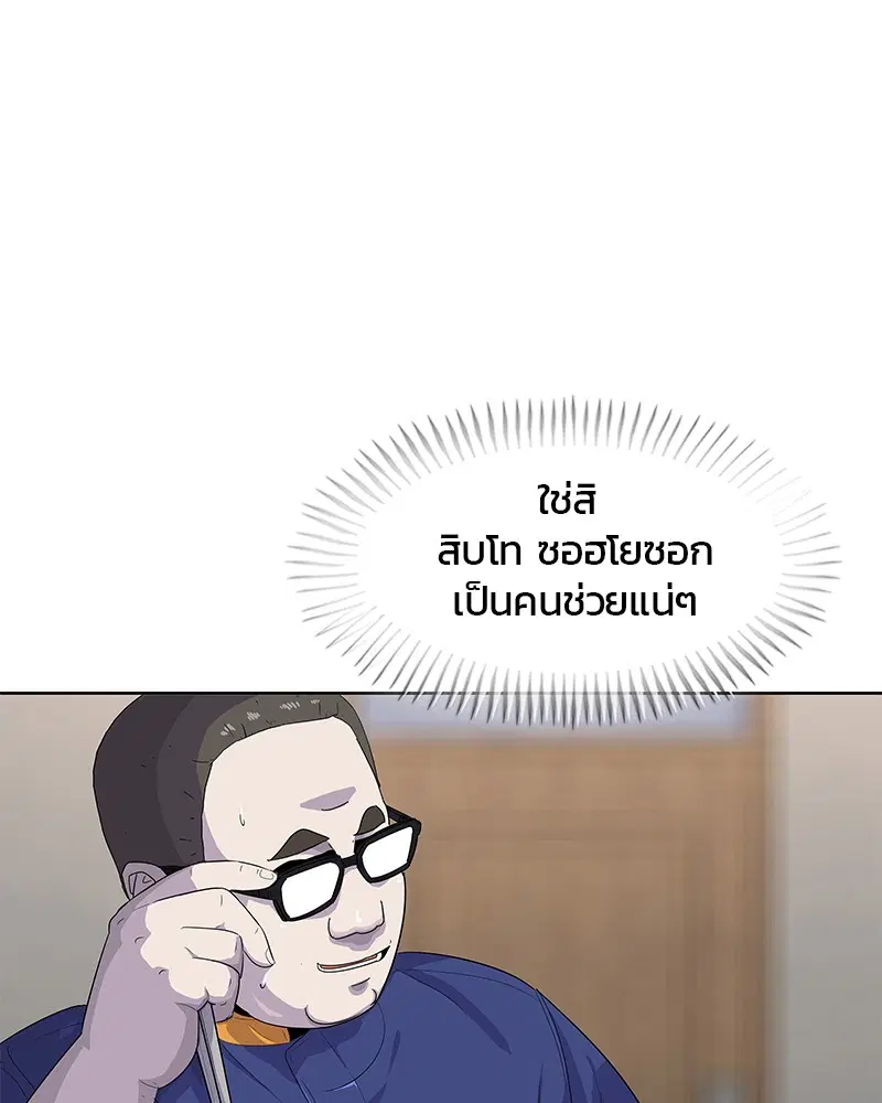 Kitchen Soldier ตอนที่ 108 หน้า 5