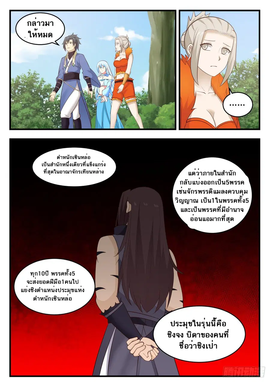 Martial Peak ตอนที่ 582 หน้า 13