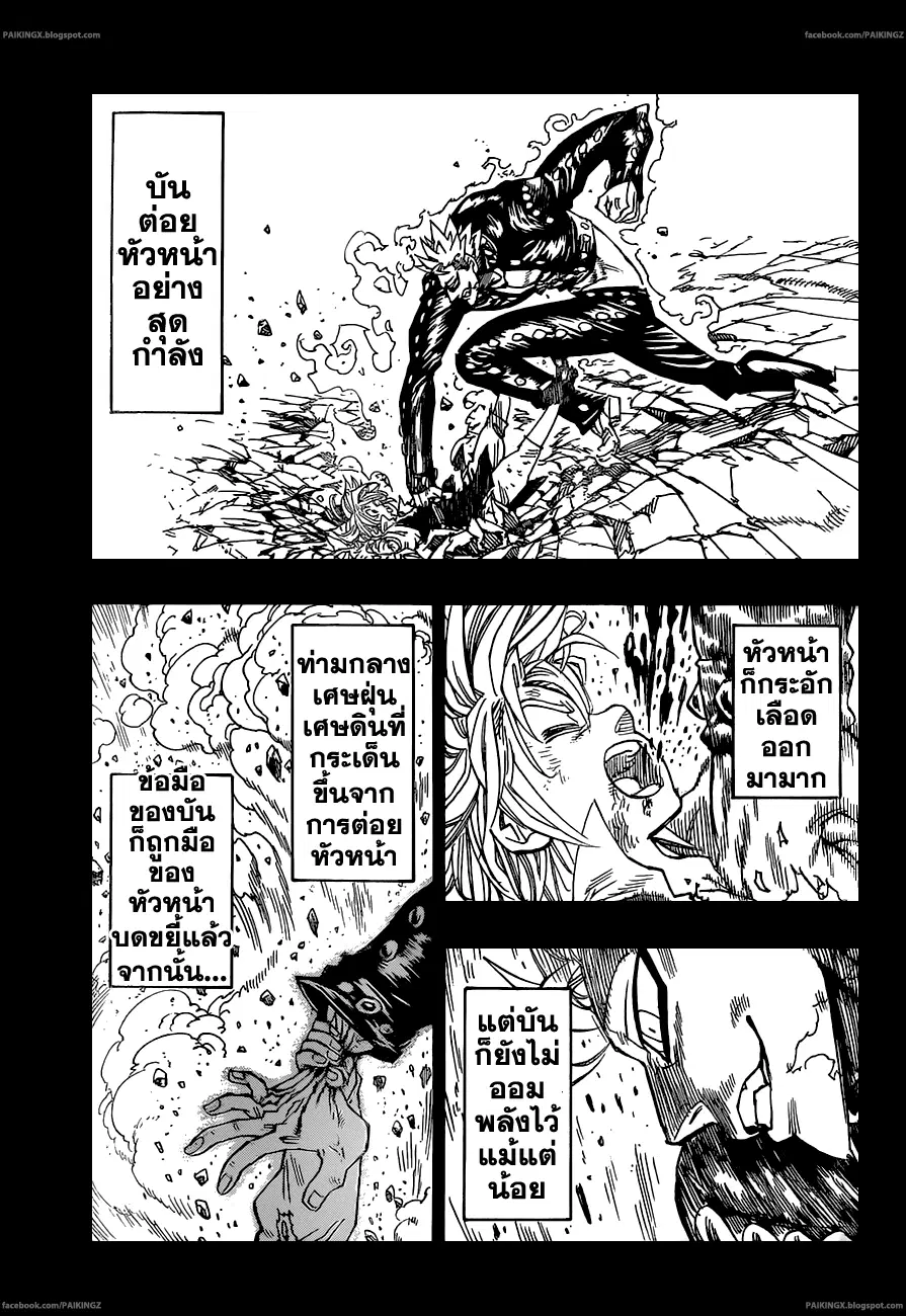 Nanatsu no Taizai ตอนที่ 36 หน้า 15