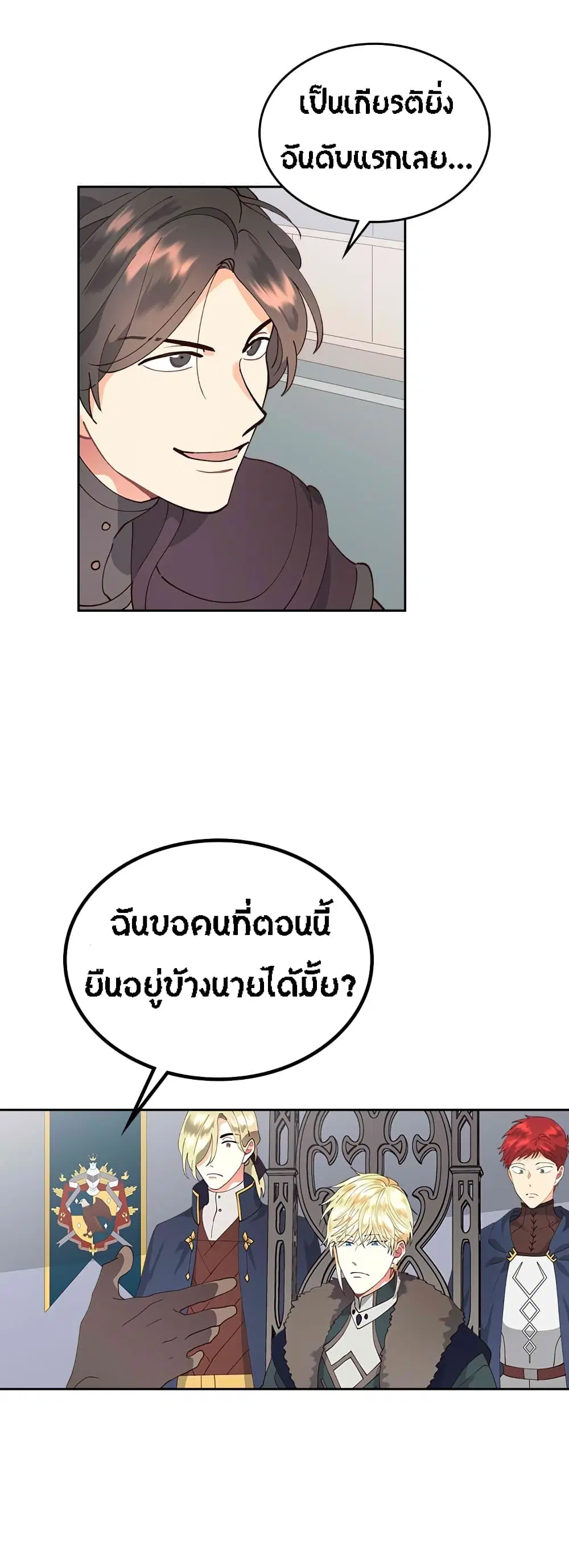 The Knight and Her Emperor ตอนที่ 39 หน้า 17