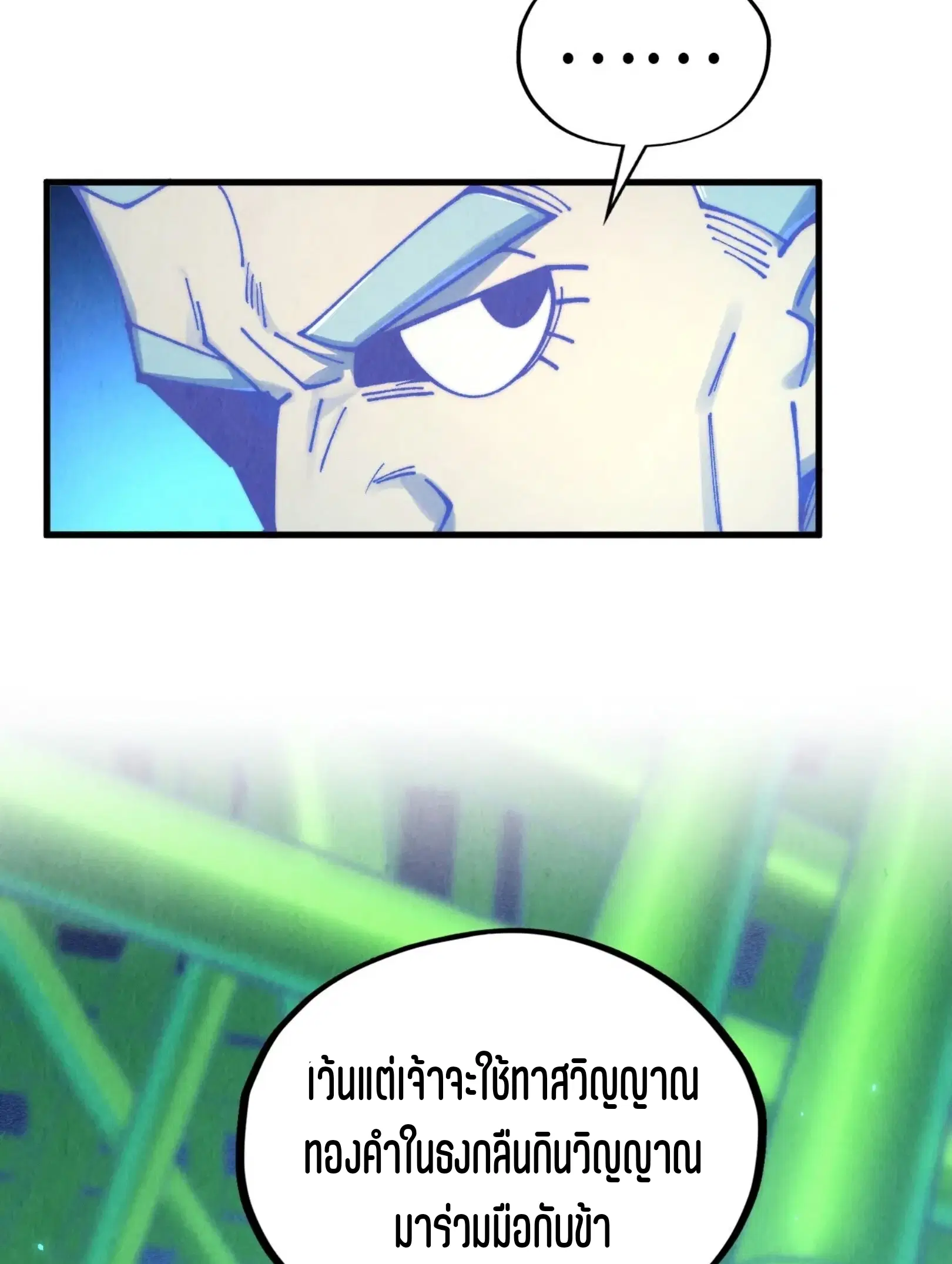 The Eternal Supreme ตอนที่ 382 หน้า 66