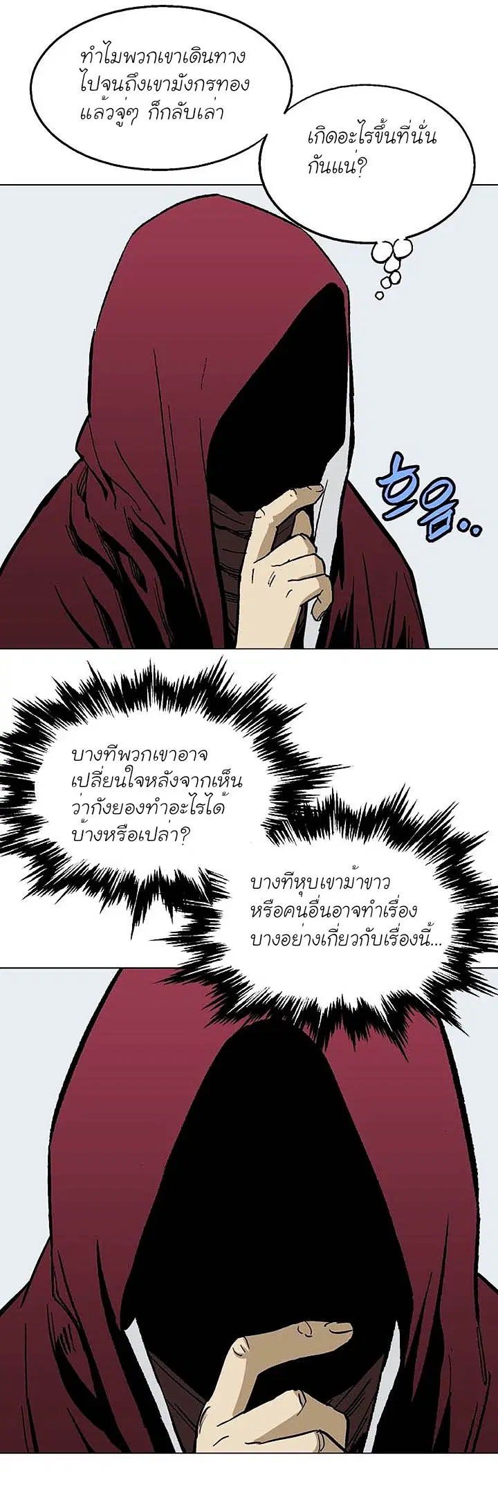 Gosu ตอนที่ 139 หน้า 6