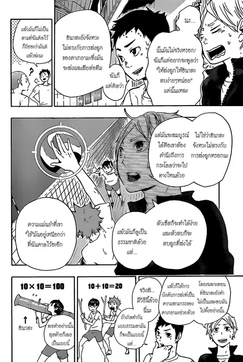 Haikyuu!! ตอนที่ 9 หน้า 9