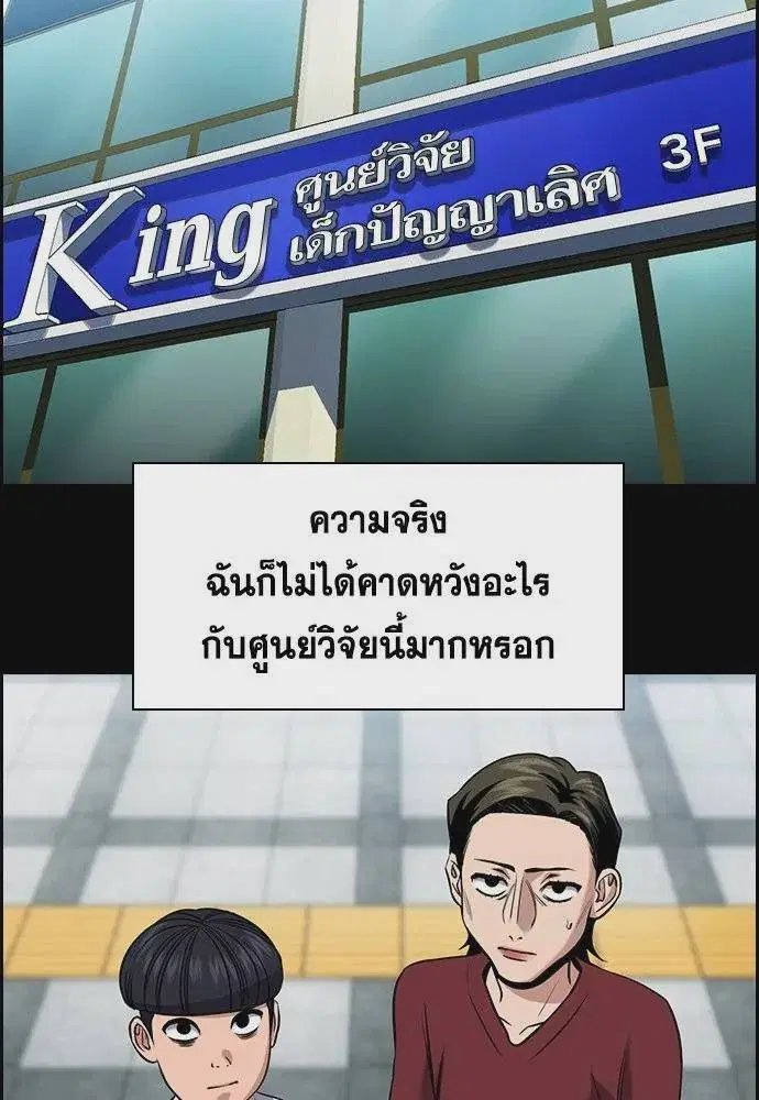 True Education ตอนที่ 173 หน้า 52