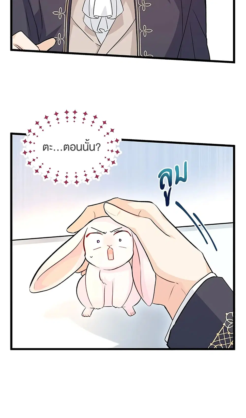 The Symbiotic Relationship Between a Panther and a Rabbit ตอนที่ 11 หน้า 34