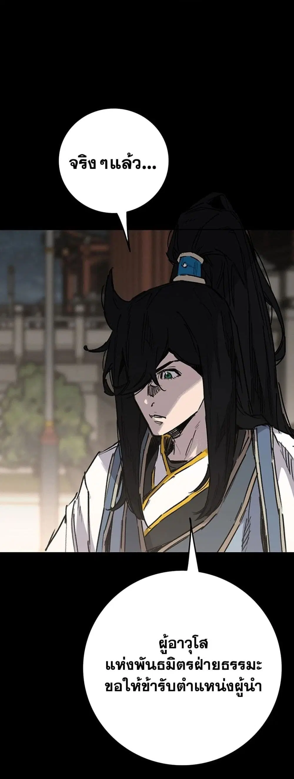 The Undefeatable Swordsman ตอนที่ 251 หน้า 47