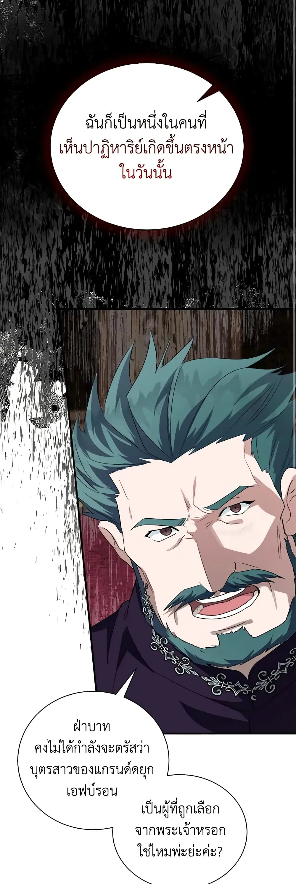 The Villainess Lives Again ตอนที่ 161 หน้า 42