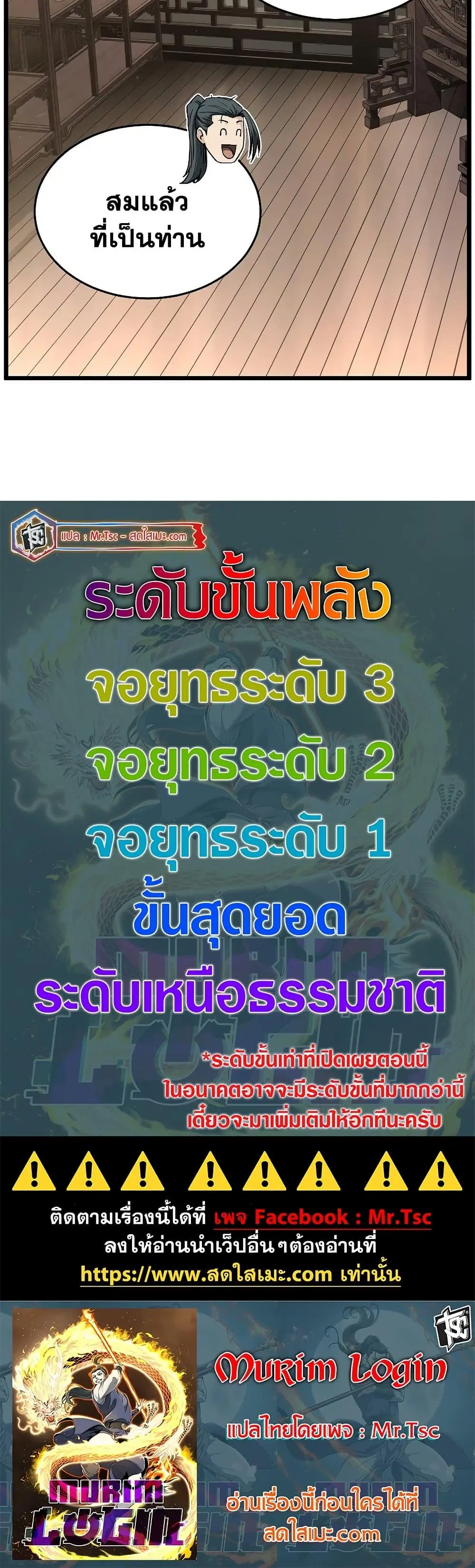 Murim Login ตอนที่ 205 หน้า 50