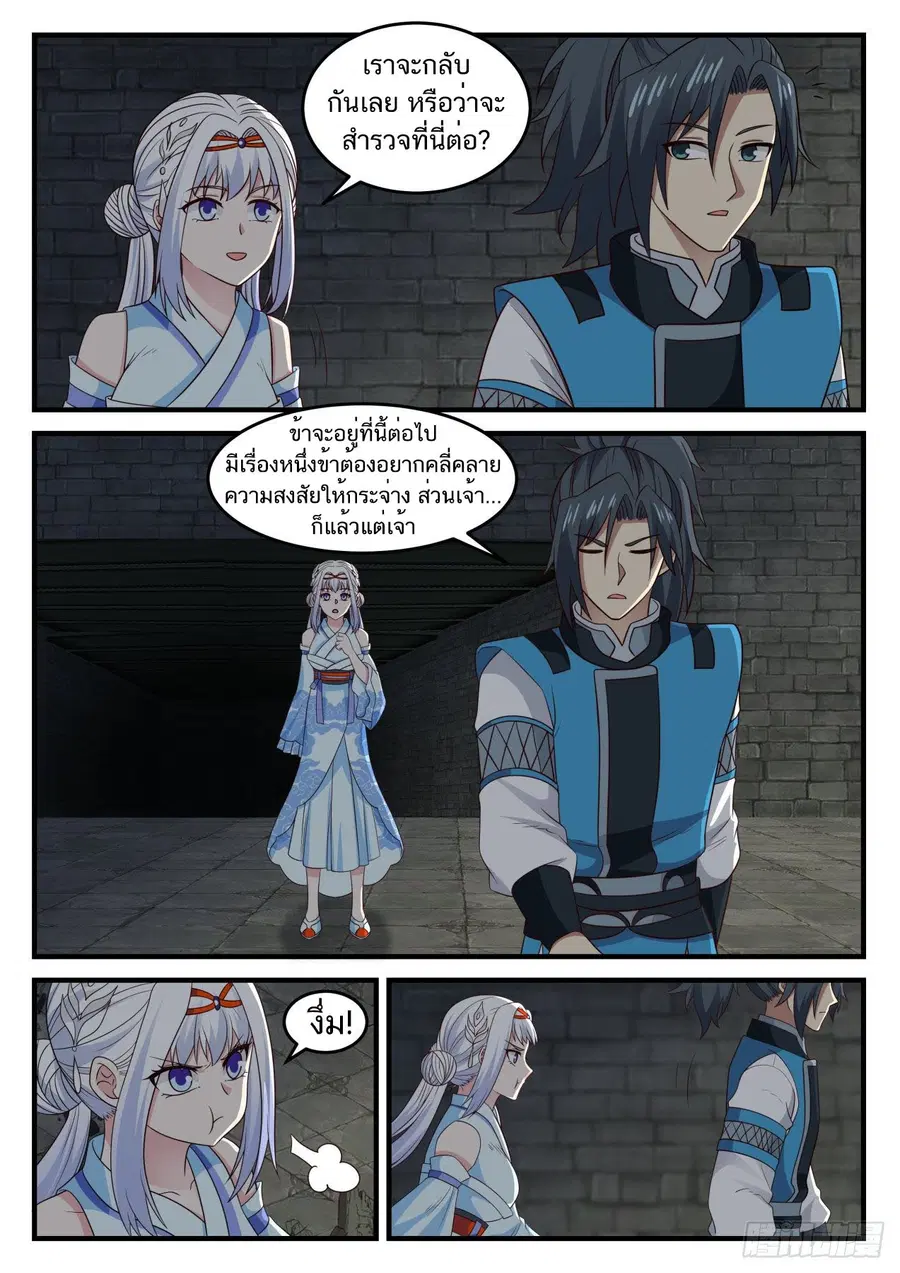 Martial Peak ตอนที่ 708 หน้า 8