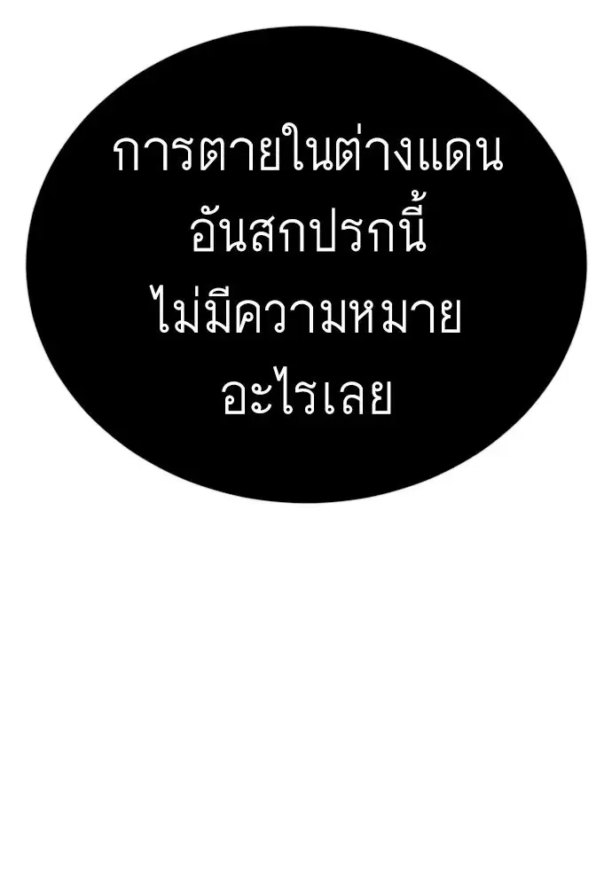 Superhuman Era ตอนที่ 201 หน้า 169