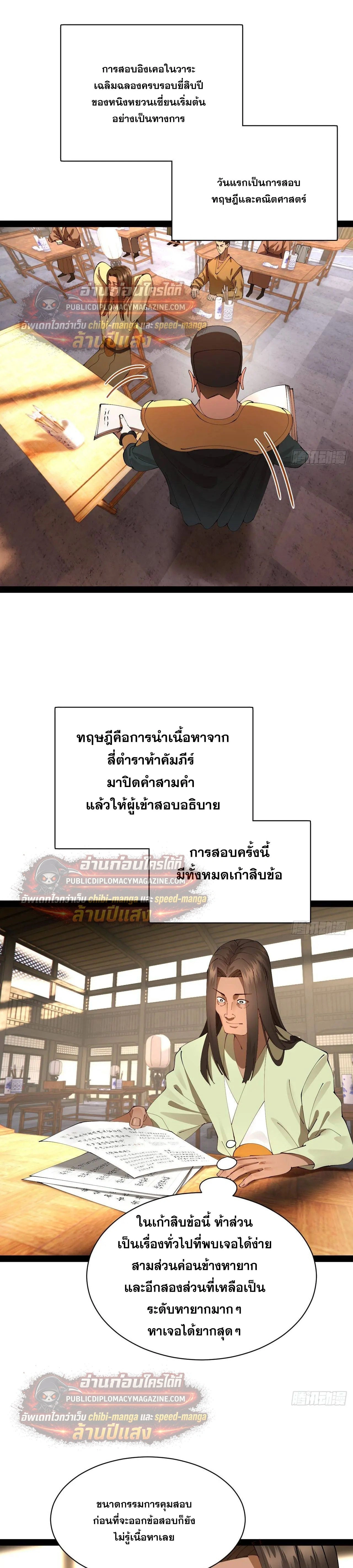 The Strongest Son-in-Law in History – ลูกเขยที่แกร่งสุดในปฐพี ตอนที่ 326 หน้า 16