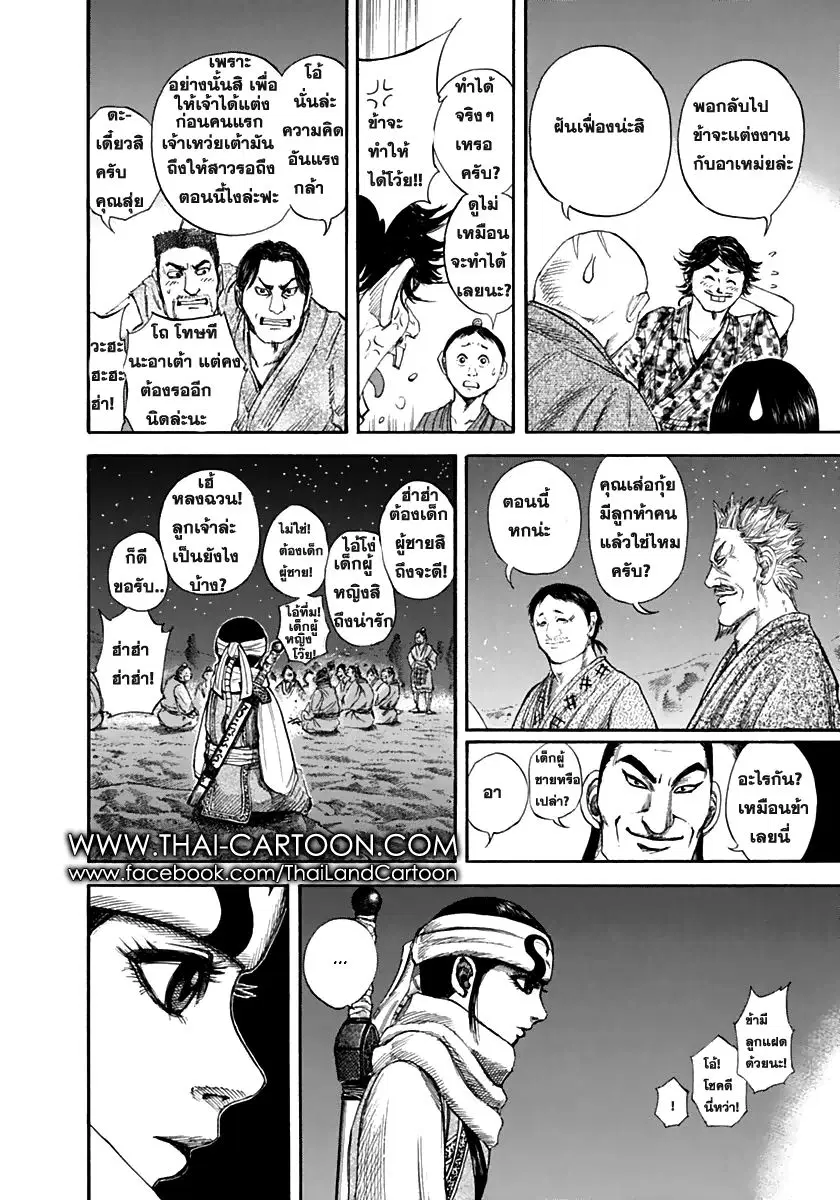 Kingdom ตอนที่ 137 หน้า 12