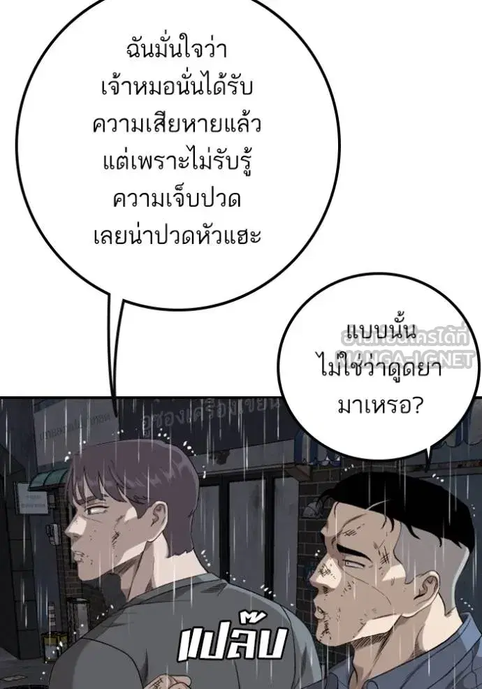 Bad Guy ตอนที่ 244 หน้า 51