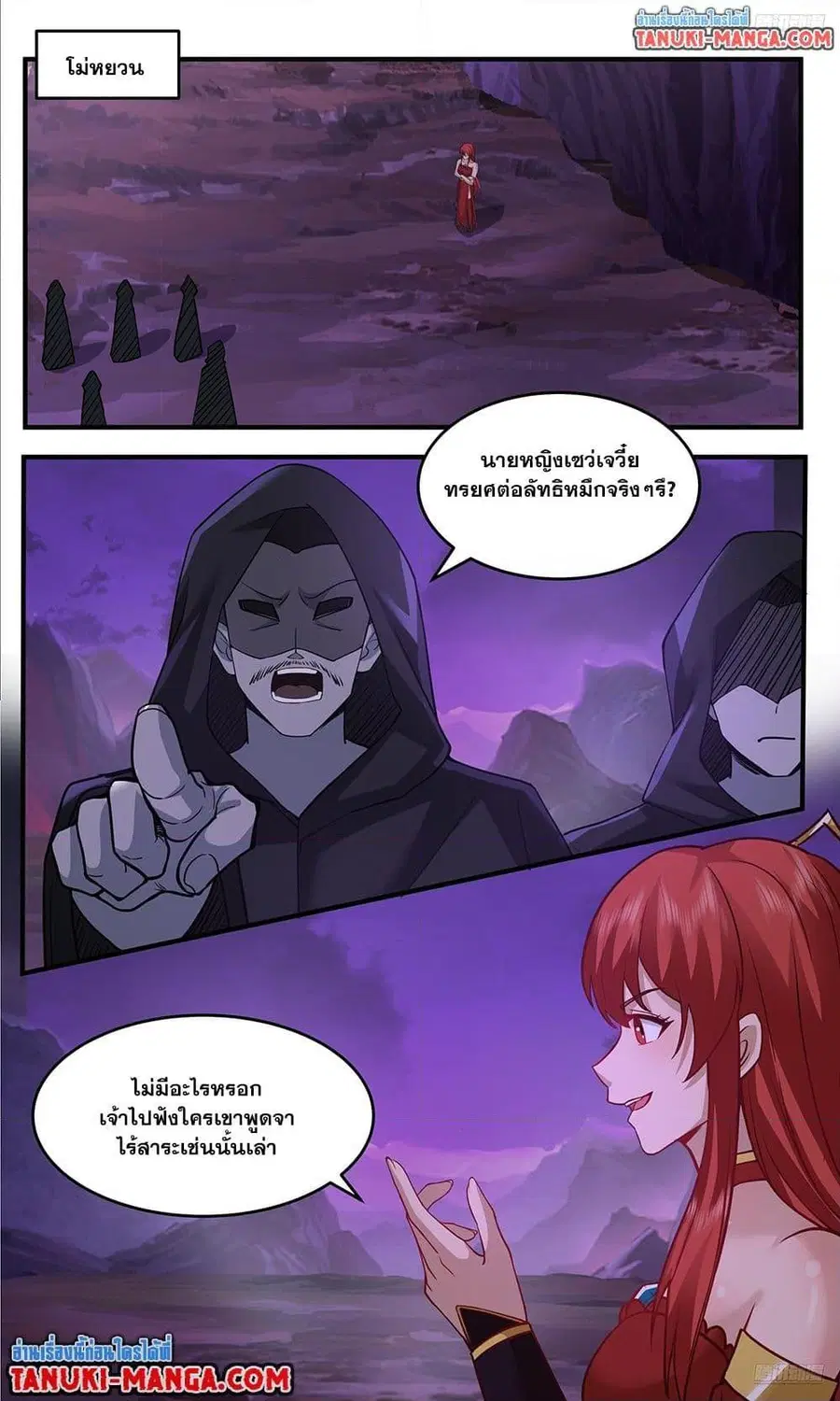 Martial Peak ตอนที่ 3765 หน้า 4