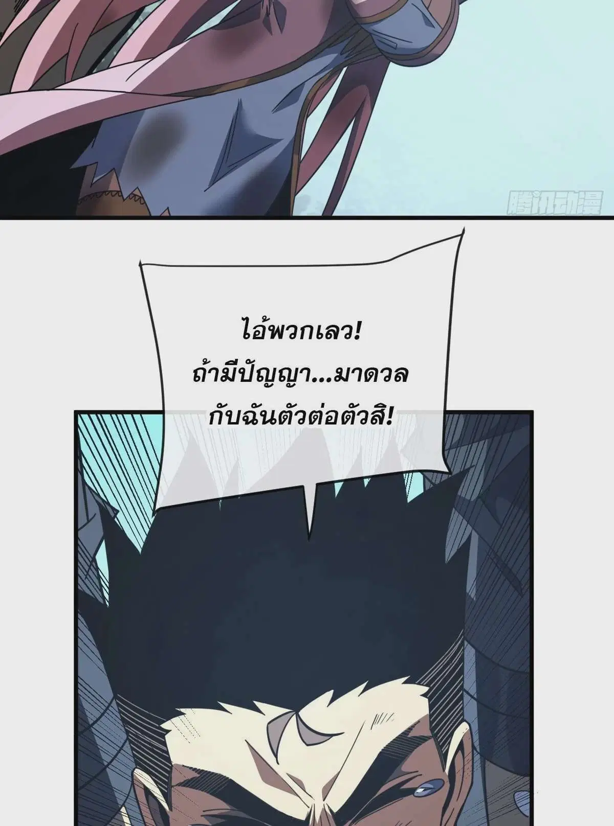The Lord of Wheel of Destiny ตอนที่ 134 หน้า 32