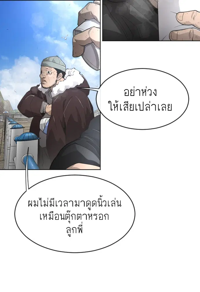 Superhuman Era ตอนที่ 96 หน้า 19