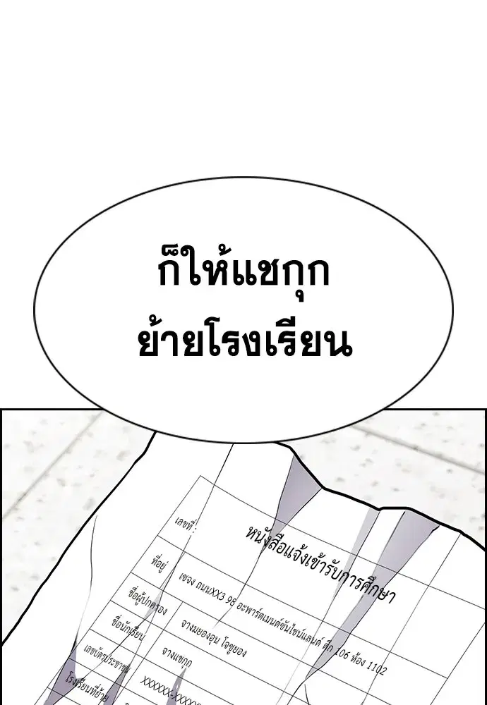True Education ตอนที่ 158 หน้า 200