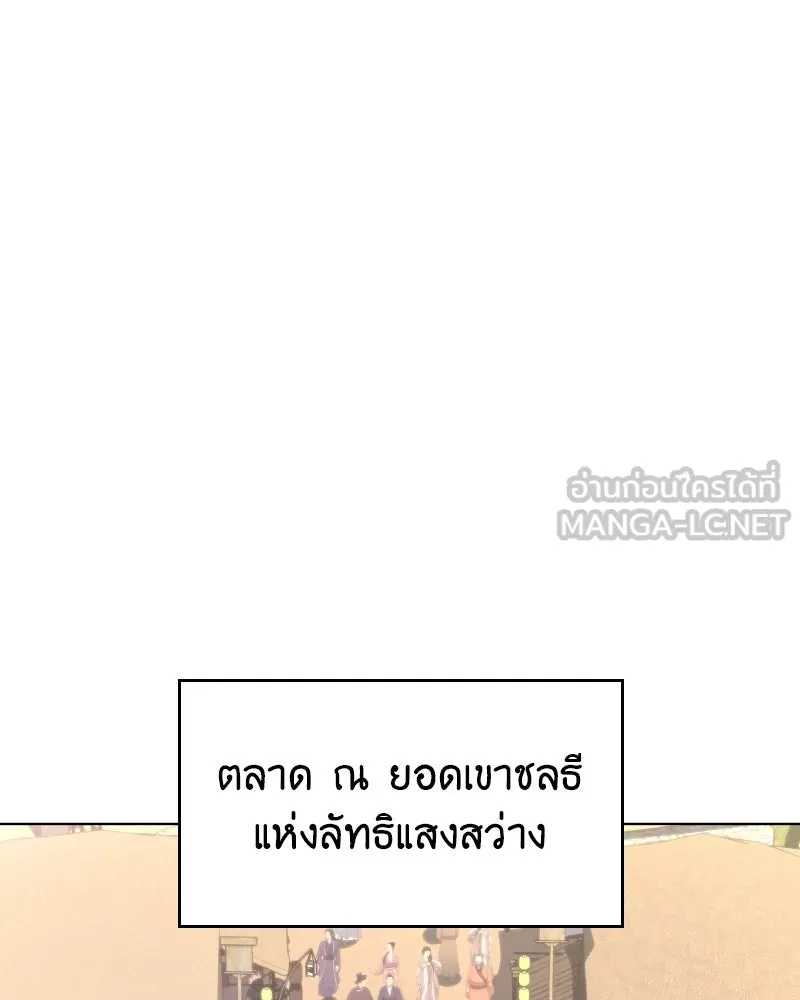 I Reincarnated As The Crazed Heir เกิดอีกทีเป็นว่าที่ประมุขลัทธิมาร ตอนที่ 93 หน้า 171