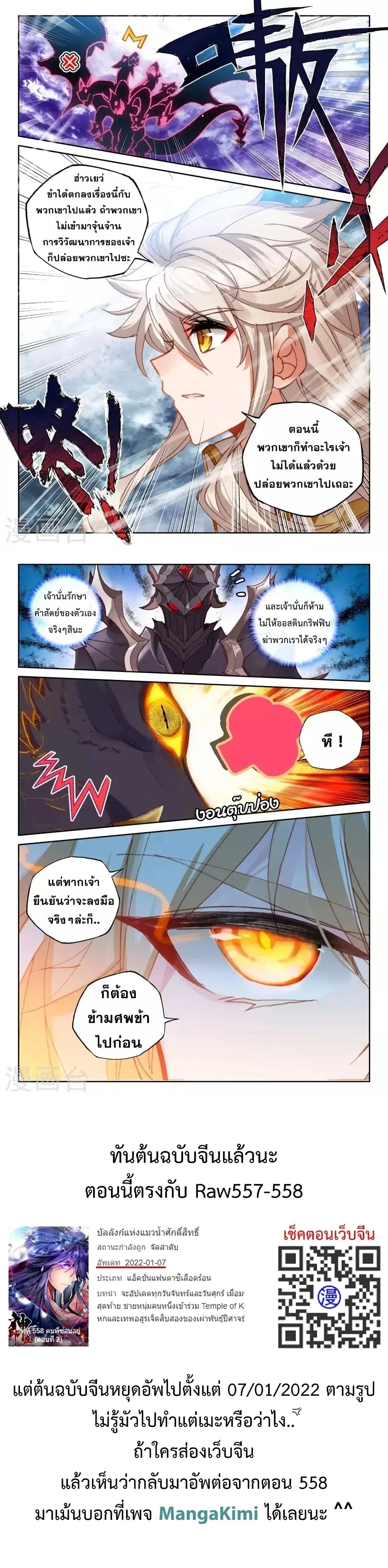 Shen Yin Wang Zuo ตอนที่ 213 หน้า 8